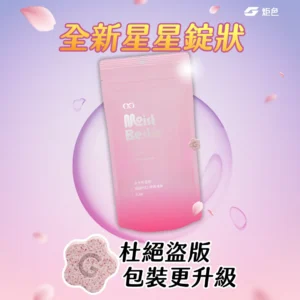 Alternative view of 水水私密錠二代 60顆入 1G推薦星星錠狀 升級版 官網正品公司貨